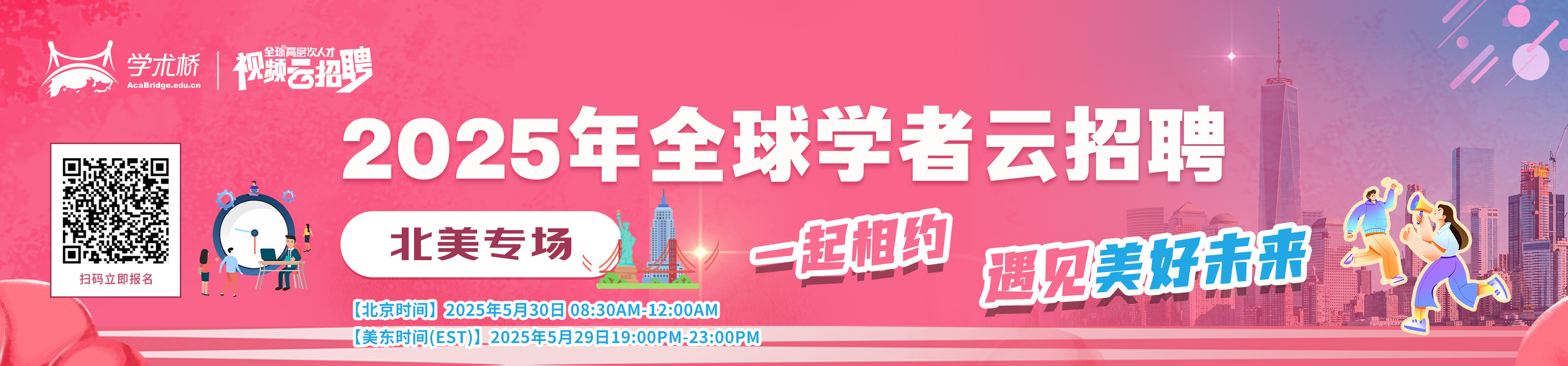 全球?qū)W者云招聘北美專場(chǎng)