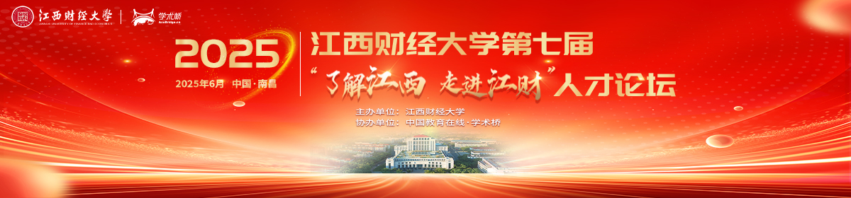 江西財(cái)經(jīng)大學(xué)